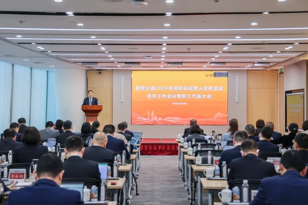 精益固本稳经营 攻坚突破促发展——UG环球交通召开2025年度职业经理人述职会议、经济工作会议暨职工代表大会